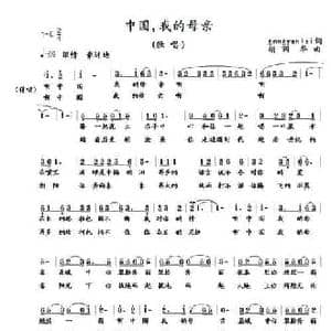 中国,我的母亲_民歌简谱