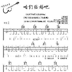 咱们结婚吧 吉他谱 齐晨 高磊作曲 鸿涛