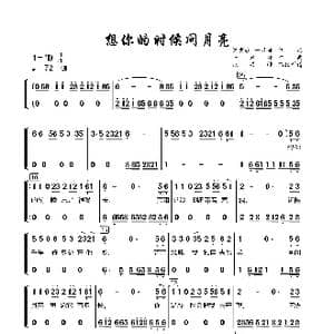 想你的时候问月亮 修正版 _歌曲简谱_词曲:一只舟 党名毅 一只舟