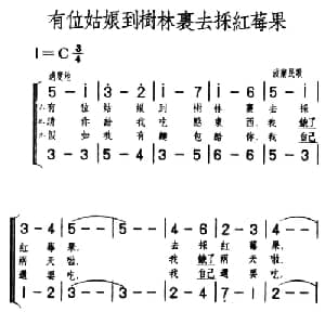 有位姑娘到树林里去采红莓果 波兰 _外国歌谱