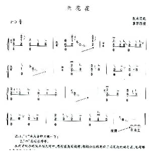 古筝谱 | 兰花花