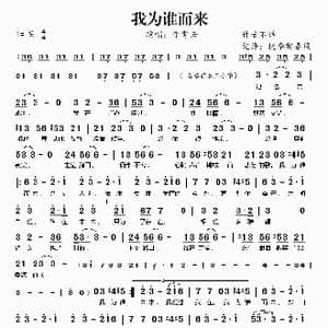 我为谁而来_歌谱投稿