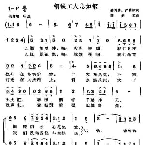 钢铁工人志如钢_合唱歌谱