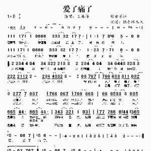 爱了痛了_歌谱投稿