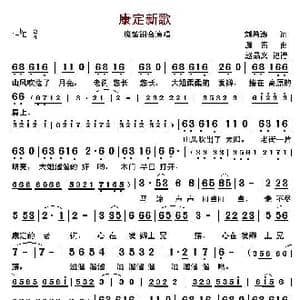 康定新歌_歌曲简谱_词曲:刘希涛 魔笛