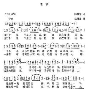 老家_民歌简谱_词曲:陈世慧 党继志