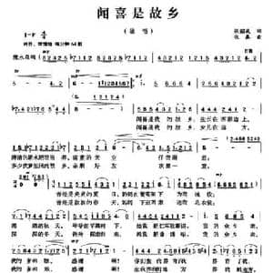 闻喜是故乡_民歌简谱_词曲:张韶旋 张秦