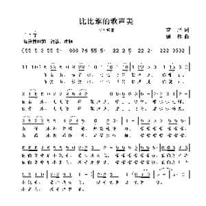 比比谁的歌声美_歌曲简谱_词曲:李严 谢伟