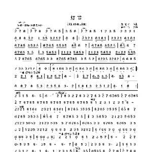 灯节_歌曲简谱_词曲: 尤继舜