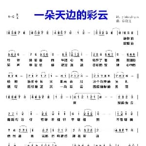 一朵天边的彩云_通俗唱法乐谱_词曲:yinheyinyan 陈俊义
