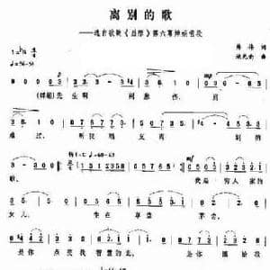 离别的歌_民歌简谱_词曲:韩伟 施光南