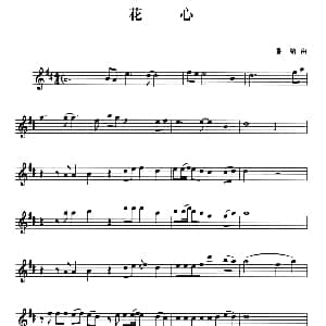 萨克斯谱 | 花心 喜纳