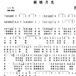 荷塘月光_民歌简谱_词曲:瞿晓 孙一鸣
