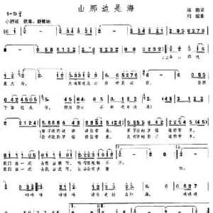 山那边是海_民歌简谱_词曲:郑南 刘威