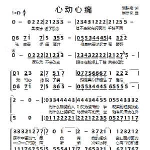 心动心痛_歌曲简谱_词曲:刘耕宏 周杰伦