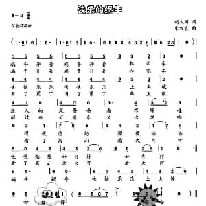 快乐的蜗牛_儿歌乐谱_词曲:赵大国 朱加农