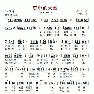 梦中的天堂_歌谱投稿_词曲:欣月 王同安