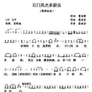 石门风光多甜美_民歌简谱_词曲:贾国辉 龚兆芬