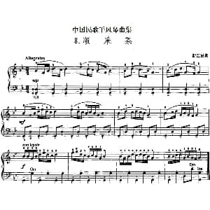 手风琴谱 | 中国民歌手风琴曲集 8 顺采茶