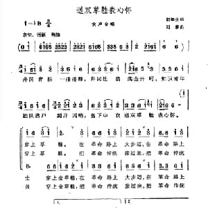 送双草鞋表心怀_合唱歌谱_词曲:胡细生 刘雁