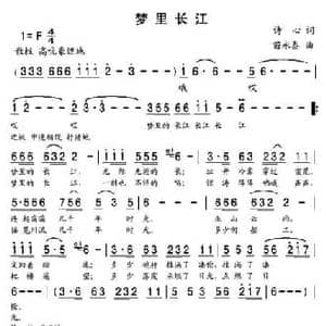梦里长江_民歌简谱_词曲:诗心 苗永泰