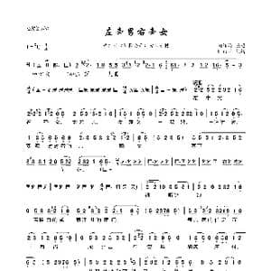 左牵男右牵女_歌曲简谱