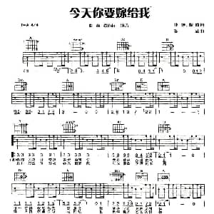 今天你要嫁给我 吉他谱 陶喆 蔡依林 娃娃 陶喆 陶喆