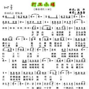 打工小唱_民歌简谱_词曲:杜平 吴基哲