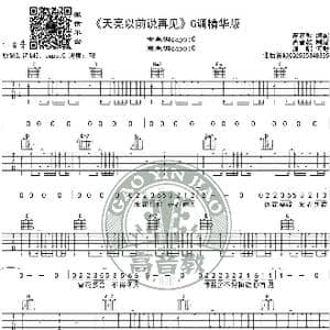 天亮以前说再见 吉他谱G调精华版 何野 高音教编配_歌谱投稿