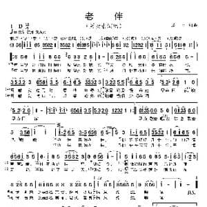 老伴_歌曲简谱_词曲:湛才 湛才