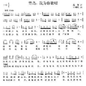 青岛,我为你歌唱_民歌简谱_词曲:温娜 古明均