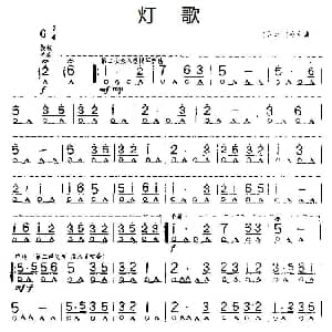 口琴谱 | 灯歌
