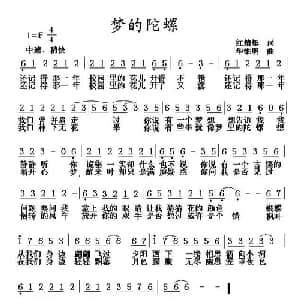 梦的陀螺_通俗唱法乐谱_词曲:红蜻蜓 华维明