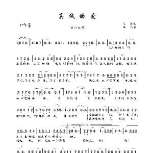 真诚的爱_歌曲简谱_词曲:闫肃 羊鸣