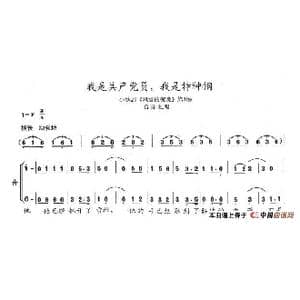 我是共产党员,我是特种钢_歌谱投稿_词曲:陈志昂 陈志昂