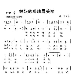 妈妈的眼睛最美丽_儿歌乐谱_词曲:魏光 魏光