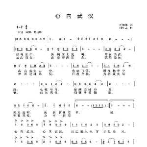 心向武汉_歌曲简谱_词曲:万加强 刘祚志