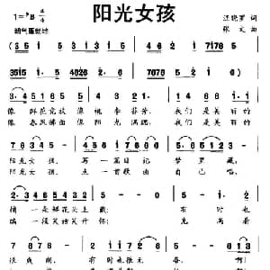 阳光女孩_儿歌乐谱_词曲:汪晓罗 张文