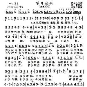 节日欢歌_歌曲简谱_词曲:贺东久 印青