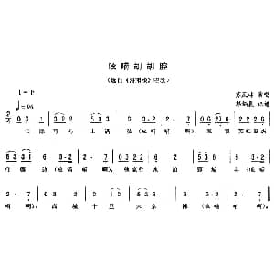 二人转谱 | 吆嗬胡胡腔 浔阳楼 唱段