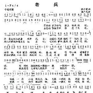 老兵_歌曲简谱_词曲:张士燮 满广元