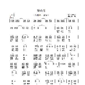 瑶山乐_歌谱投稿_词曲:王晓岭 刘原