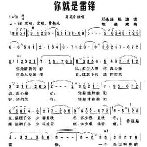 你就是雷锋_民歌简谱_词曲:邓永旺 杨涛 胡俊成