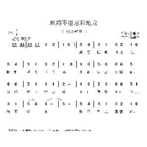 蚯蚓不愿意称地龙_歌曲简谱_词曲:刘秉刚 侯德炜