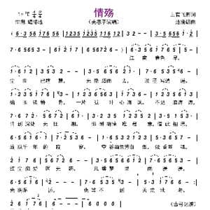 情殇_歌曲简谱_词曲:上官飞燕 范援朝