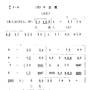 秦腔 彩腔谱例 十三腔