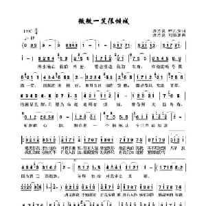 微微一笑很倾城_通俗唱法乐谱_词曲:汪苏泷 唯乙安 汪苏泷 刘顔嘉