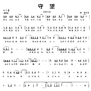 守望_通俗唱法乐谱_词曲:杨斌 杨斌