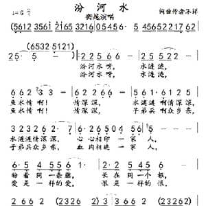 汾河水_歌曲简谱
