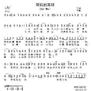 阿妈的耳环_歌谱投稿